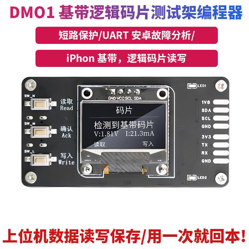 DM01基带逻辑码片测试架编程器安卓故障分析上位机为修者飞线