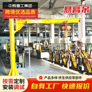 60度旋转遥控操作厂房吊装 货物立柱悬臂吊小型室内车间悬臂吊