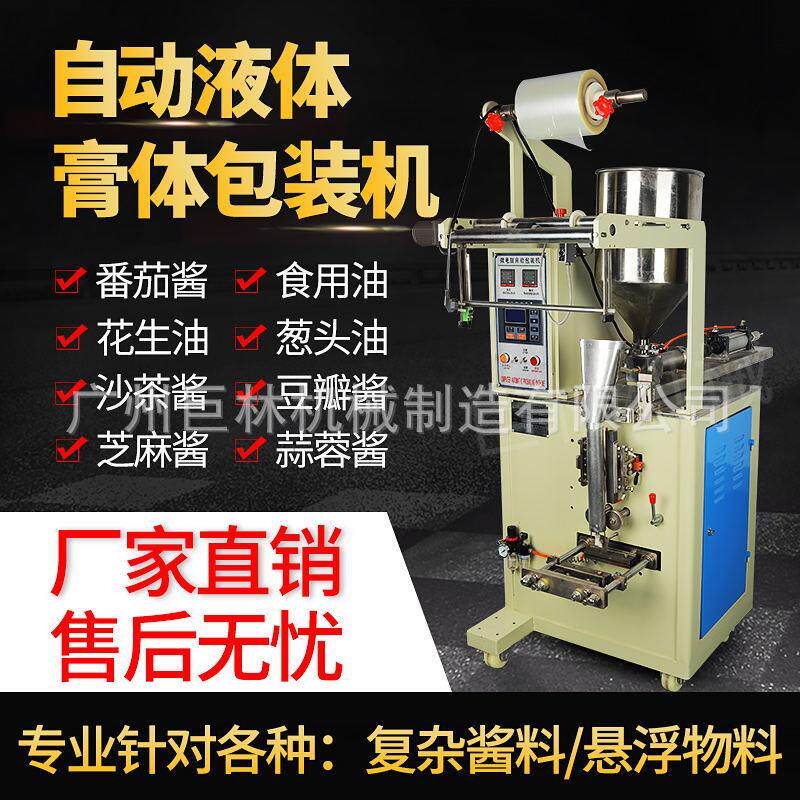 JL-240型自动液体包装机洗发水调味酱包自动厂家直销全分装