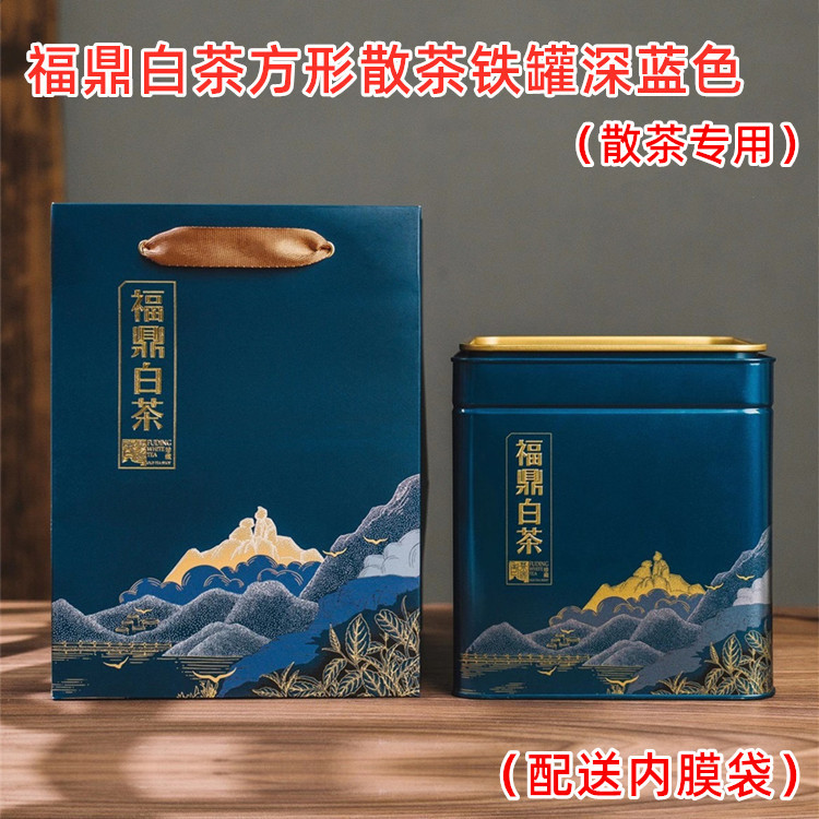 散茶茶叶罐空白牡丹铁盒福鼎白茶茶饼礼盒通用半斤老白茶方形茶罐