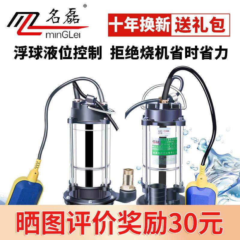 名磊家用不锈钢潜水泵220v抽水机清水泵高扬程小型化粪池污水泵