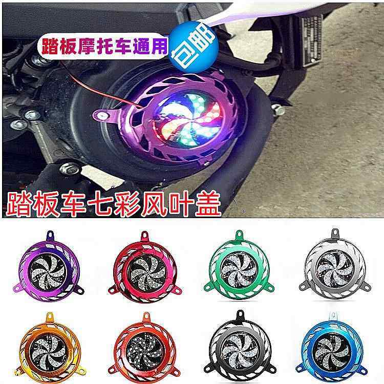 摩托车彩灯闪光灯爆闪灯LED装饰灯七彩风叶盖灯福喜鬼火改装配件