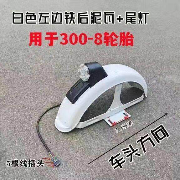 休闲电动三轮车铁质尾灯后轮挡泥板全铁质支架挡水板+48伏尾灯