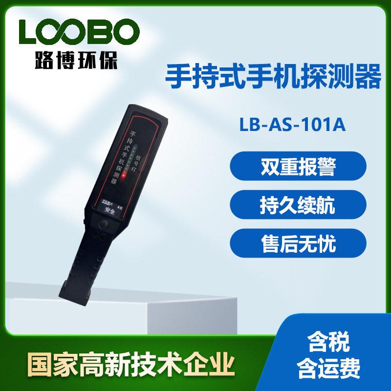手持手机探测仪器灵敏检测金属安检管制手机学校车站手机检测仪