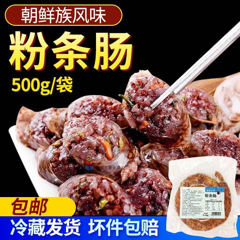 朝鲜族延边粉条米肠韩国工艺袋装小吃血肠韩式粉丝汤饭粉条肠500g图片