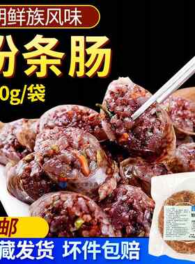 朝鲜族延边粉条米肠韩国工艺袋装小吃血肠韩式粉丝汤饭粉条肠500g