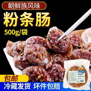 朝鲜族延边粉条米肠韩国工艺袋装小吃血肠韩式粉丝汤饭粉条肠500g