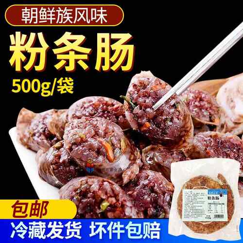 朝鲜族延边粉条米肠韩国工艺袋装小吃血肠韩式粉丝汤饭粉条肠500g
