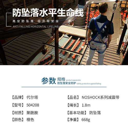 代尔塔504208单小钩减震带高空作业电力建筑户外防坠落安全绳