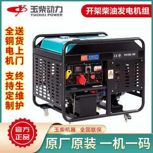 玉柴双缸开架式发电机组15kw千瓦220v大功率380v柴油发电机