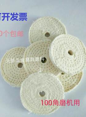 4寸白棉布轮100红麻轮抛光轮首饰绒不锈钢专用角磨机布轮镜面打磨