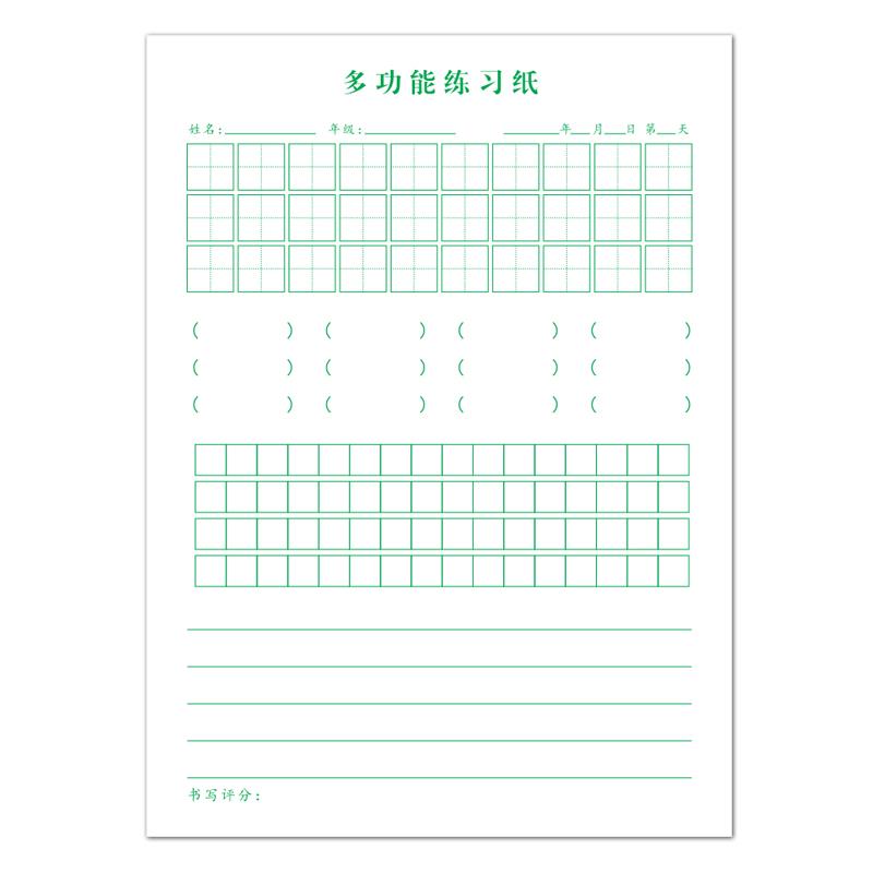小学生练字本多功能格练习田字括号725357空方格纸横条白格本字词句练习