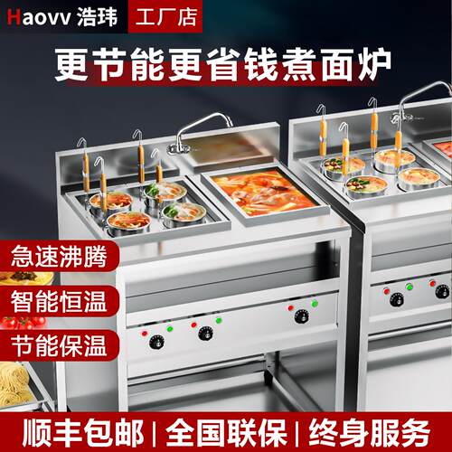 浩玮煮面炉商用电热立式煮面机六头汤粉炉煮饺子锅汤面炉