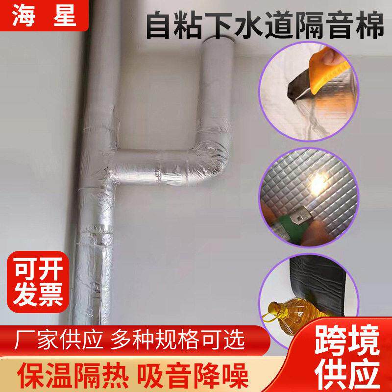 自粘下水道隔音棉厨房卫生间下水管消音材料保温棉黄金阻尼片