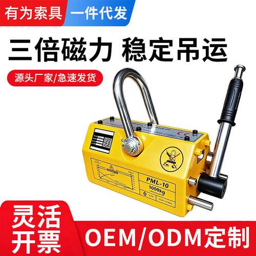 有为索具永磁起重器1吨5吨强力磁力吊工业钢板模具吸盘强力磁铁手