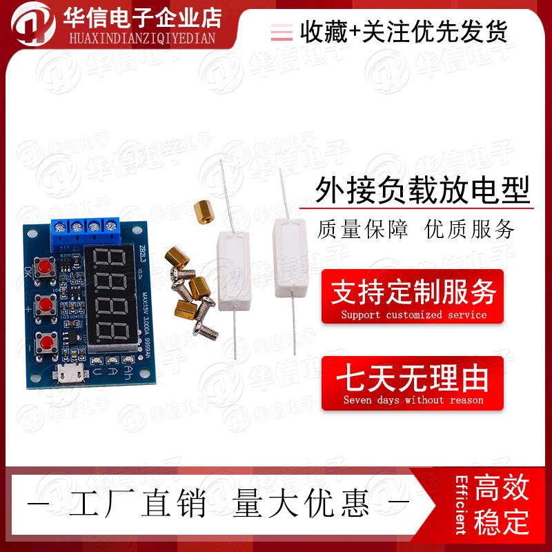 电池容量测试仪表 外接负载放电型 12V铅酸电池18650等 放电电阻