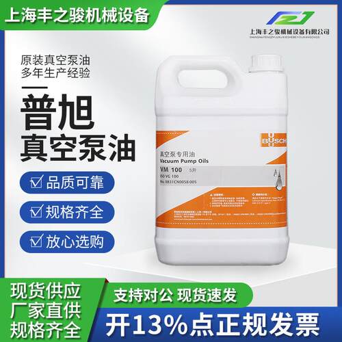 BUSCH原装普旭真空泵油VM100VE101VSC100 1L/5L/18L真空泵专用油