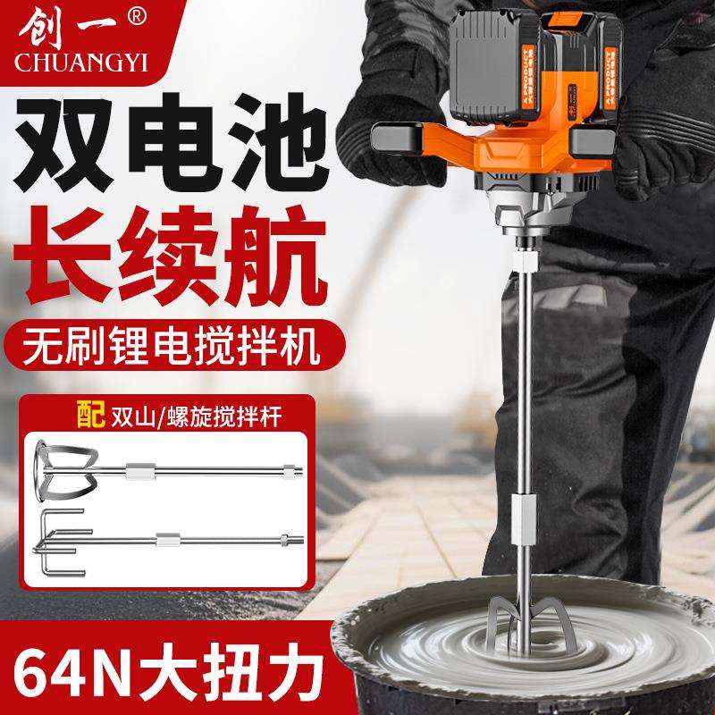 创一锂电搅拌机无线充电式油漆水泥腻子混凝土打灰无刷电动搅拌器