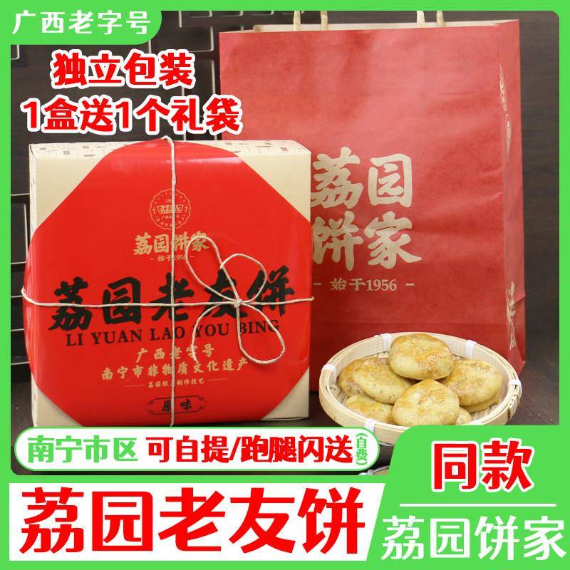 荔园饼家同款南宁特产老友饼合桃酥茉莉酥饼干 干覆古礼盒装中式