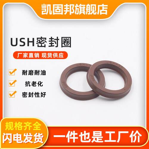 液压油封氟胶USH50/53/55/56/58/60/63/65/67/70/71/75/80Y/U型圈
