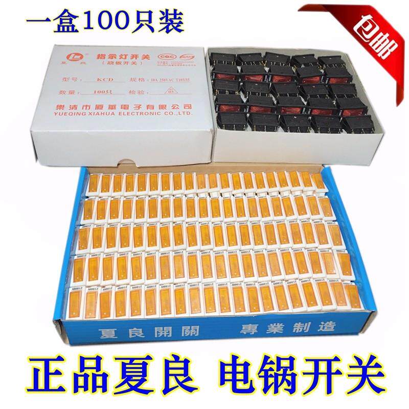 夏良电锅开关多功能电热炒锅多用锅电源翘板开关带灯按钮2100W