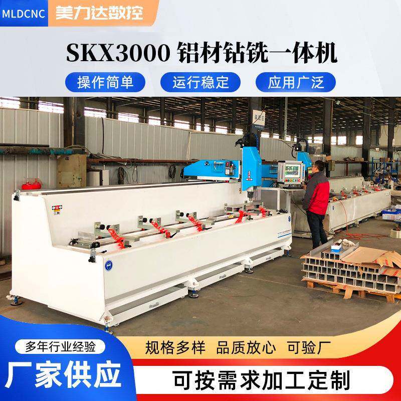 机床铝型材数控钻铣床多功能铣槽钻孔机三轴数控钻铣一体机铣床