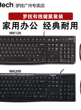 MK120/Mk200有线键鼠套装 黑色白色USB键盘鼠标套件