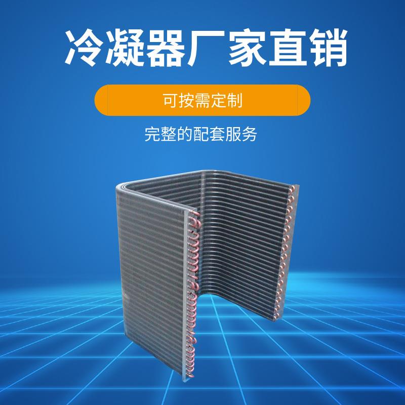 空气能 热泵蒸发器冷凝器水冷散热器非标厂家养护箱用 冷凝器