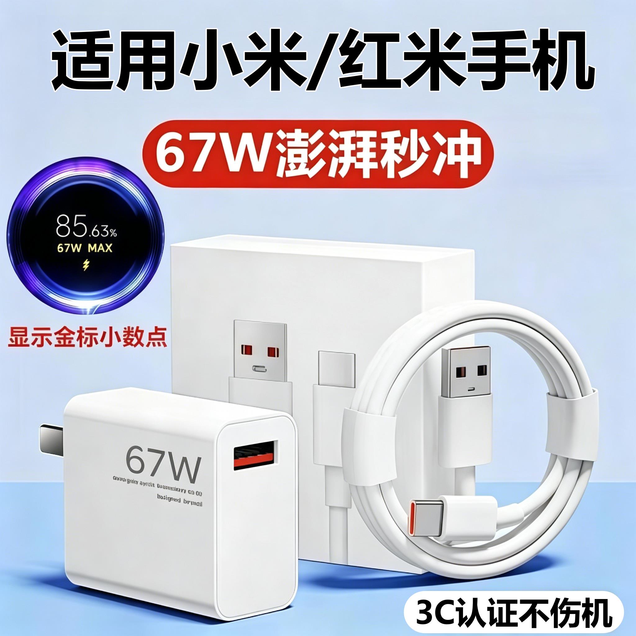 适用小米67W充电器头小米11/12/13Xs数据线civi2/pro快充头原装闪充红米k50/60note11/12/13pro充电线头正品
