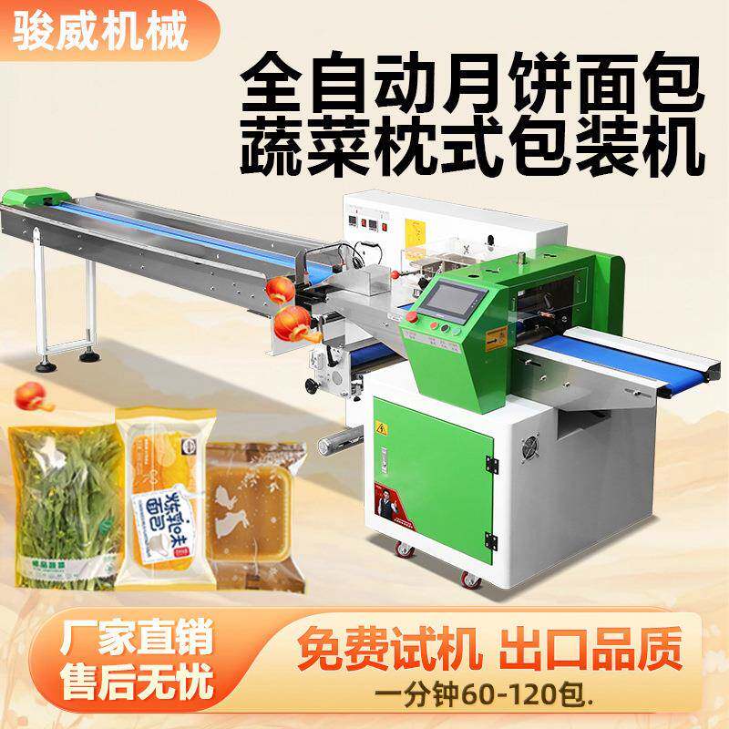 全自动枕式包装机五金化妆品月饼面包蔬菜包装机气泡膜水果包装机