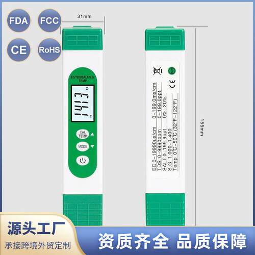 便携式五合一EC/TDS/温度/盐度计家用饮用水水质分析仪水质检测笔