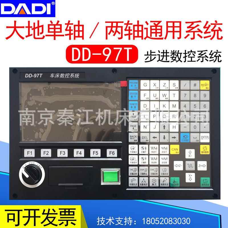大地系统DD-97T单轴二轴步进数控车床系统普车改造数控仪表车使用