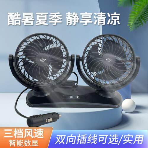 新款车载风扇usb点烟器可摇头迷你小风扇车载电器双头风扇