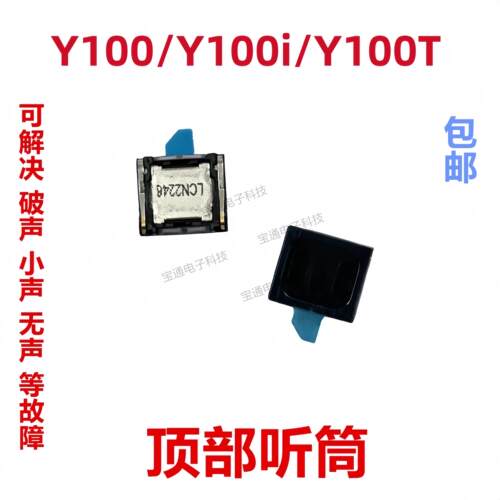 适用于 VIVO Y100/Y100i/Y100T听筒 听筒 手机内置喇叭受话器