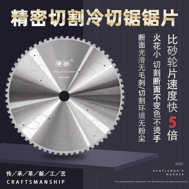 东谷切铁14寸金属陶瓷圆锯片切割机切割片家用冷切锯片无尘速切