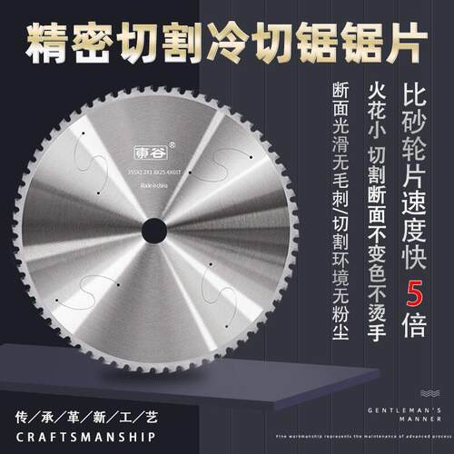 东谷切铁14寸金属陶瓷圆锯片切割机切割片家用冷切锯片无尘速切