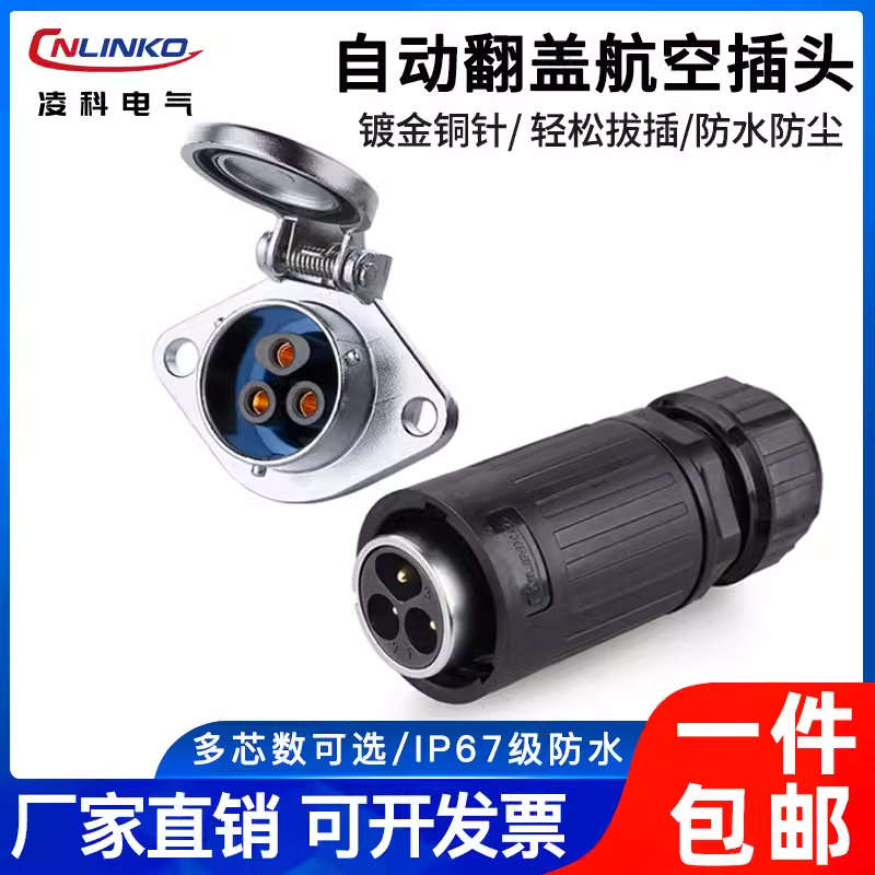 凌科YA20快速电源连接器自动翻盖2-14芯路灯户外设备防水航空插头