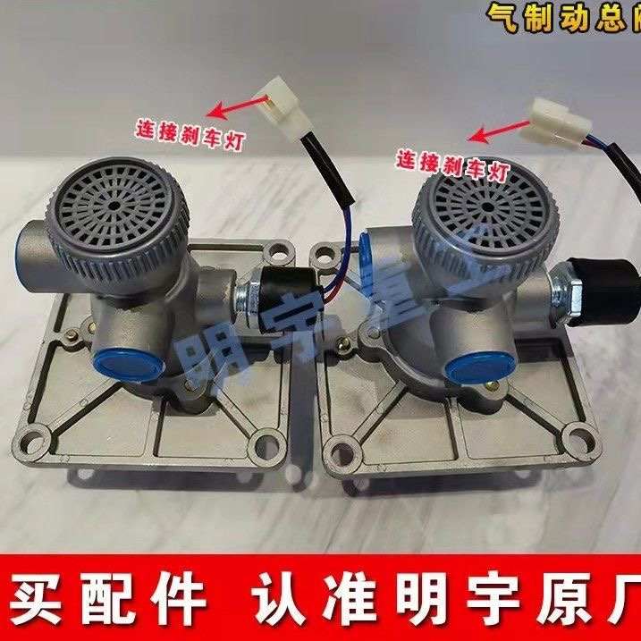 明宇装载机铲车原厂装车刹车总泵气刹车阀气刹泵气刹阀气制动阀