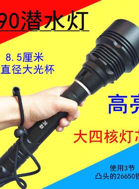 专业潜水手电筒 P90 LED强光水下超亮防水夜潜赶海探照灯超长续航