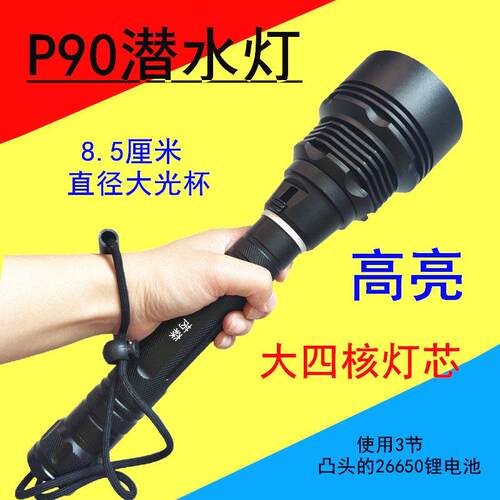 专业潜水手电筒 P90 LED强光水下超亮防水夜潜赶海探照灯超长续航