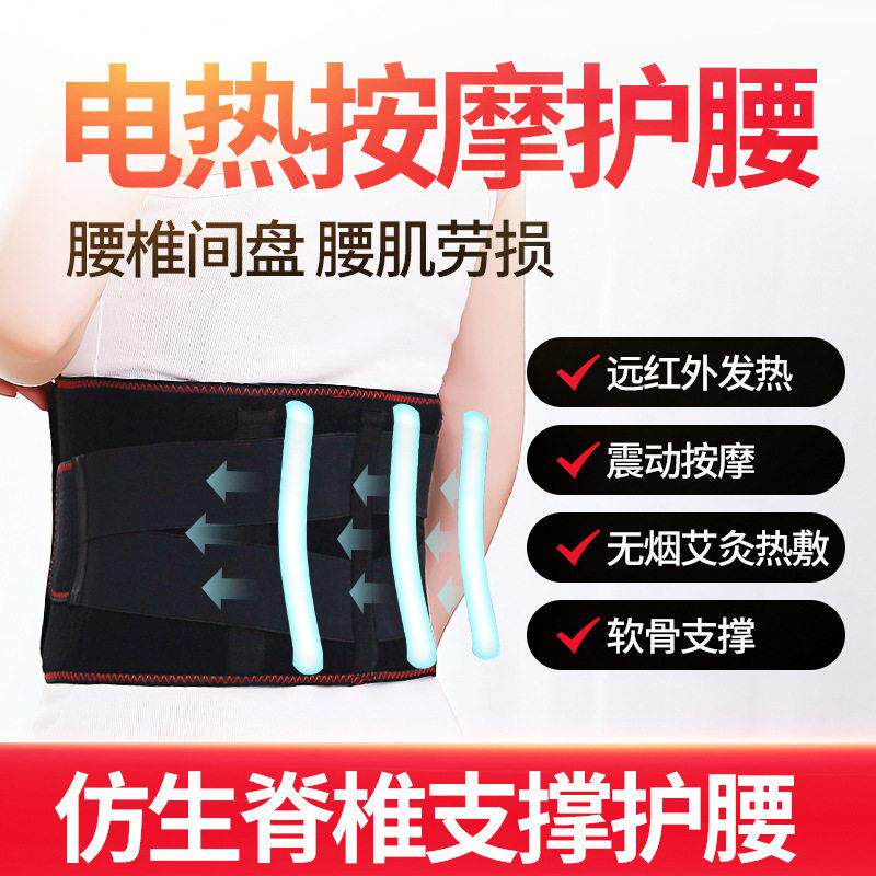 车载电加热护腰带腰部恒温热敷按摩护具远红外理疗可穿戴发热护腰