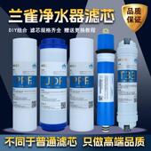 原装 兰雀净水器滤芯pp棉活性炭RO反渗透膜后置滤水机10寸12345级