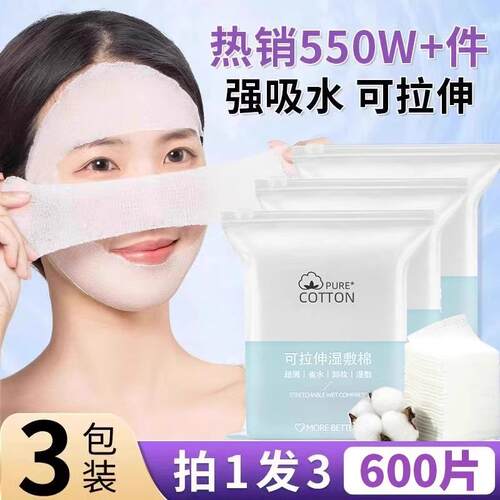 Stretchable Wet敷脸棉片 Disposable Makeup Cotton Sheets for
