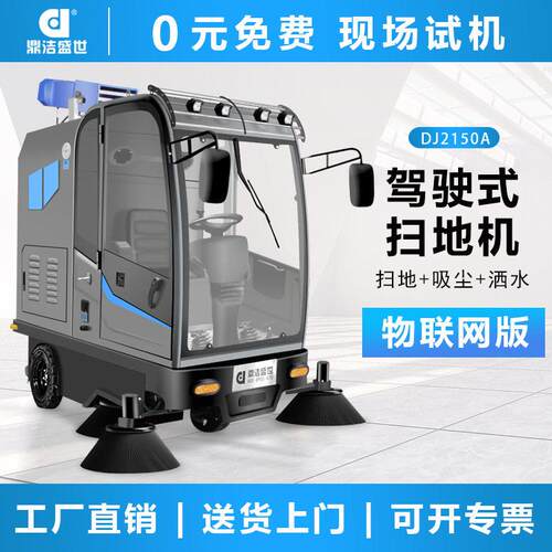 商用驾驶式扫地车工厂仓库道路清扫车物业扫地机DJ2150WL
