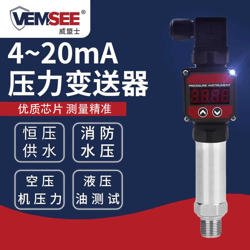 压力变送器4-20高精度工业数显扩散硅水压气压液压油压传感器