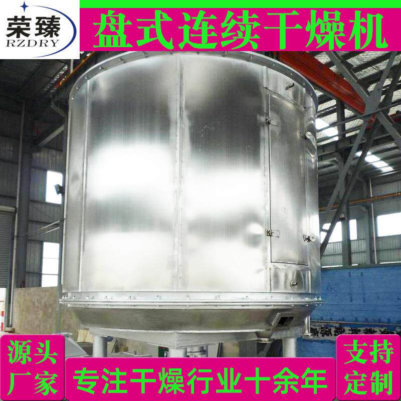 粉末果汁多层烘干机鸡精盘式连续干燥机酸梅晶盘式干燥机厂家