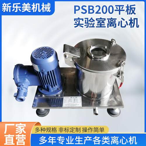 离心机厂家供应PSB200平板离心机高速离心机实验室离心机