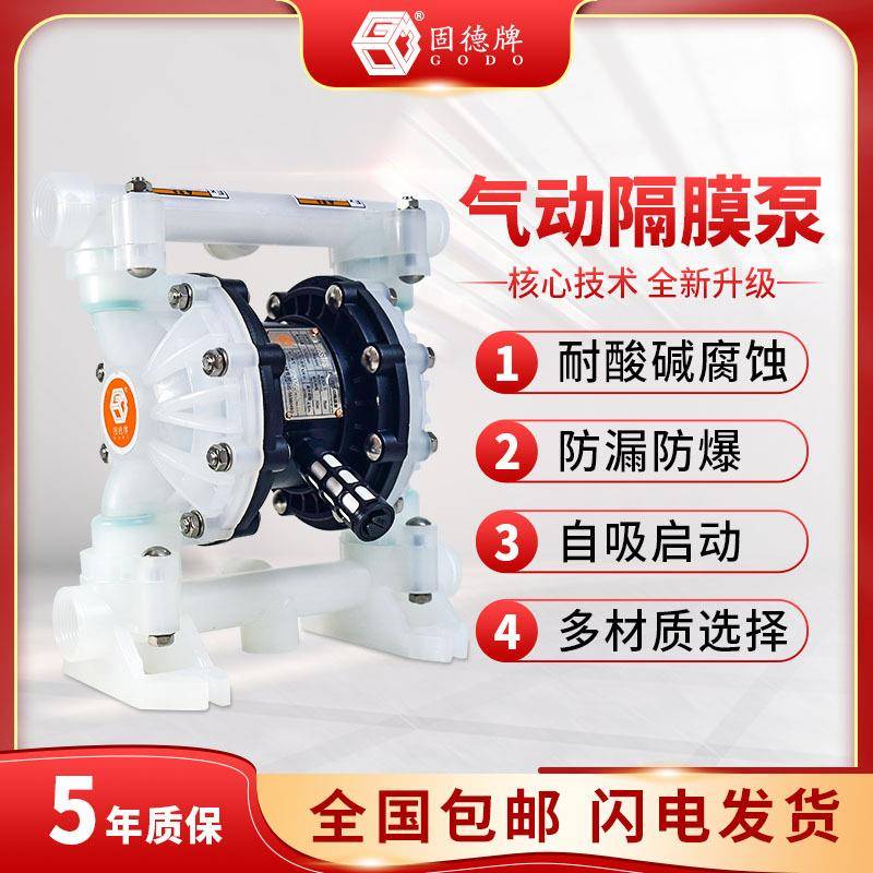 边锋机械集团固德牌气动隔膜泵QBY3塑料不锈钢PP多材质溶剂涂料泵