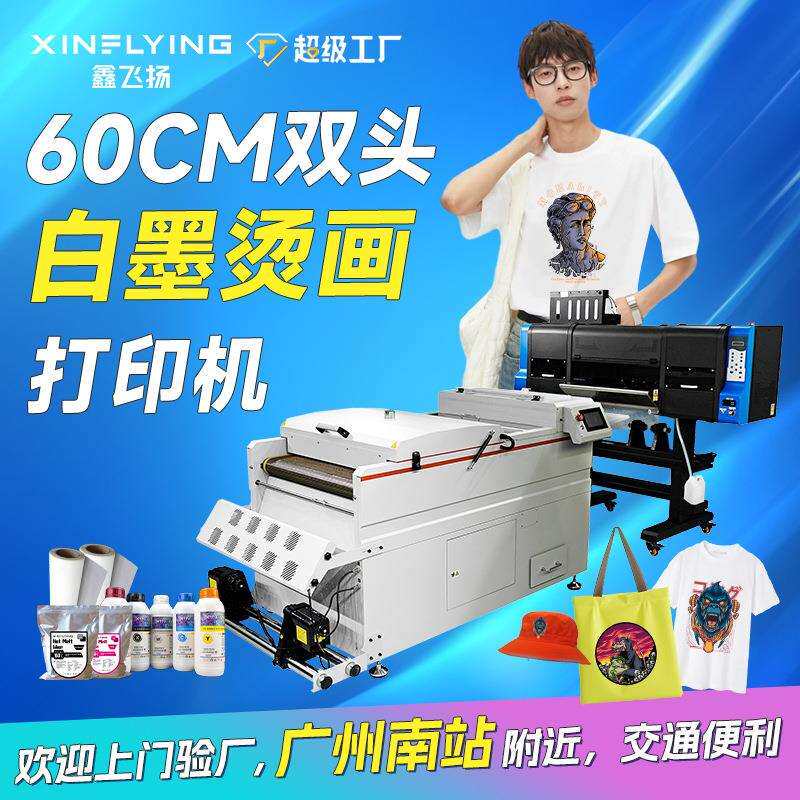现货60cm双头白墨烫画机服装T恤图案烫画转印DTF白墨打印机