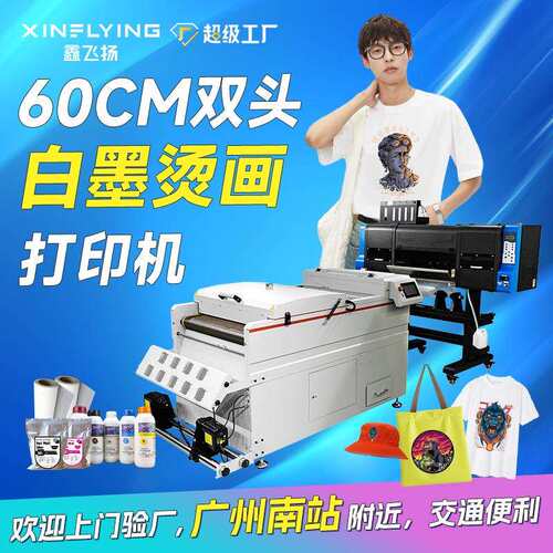 现货60cm双头白墨烫画机服装T恤图案烫画转印DTF白墨打印机